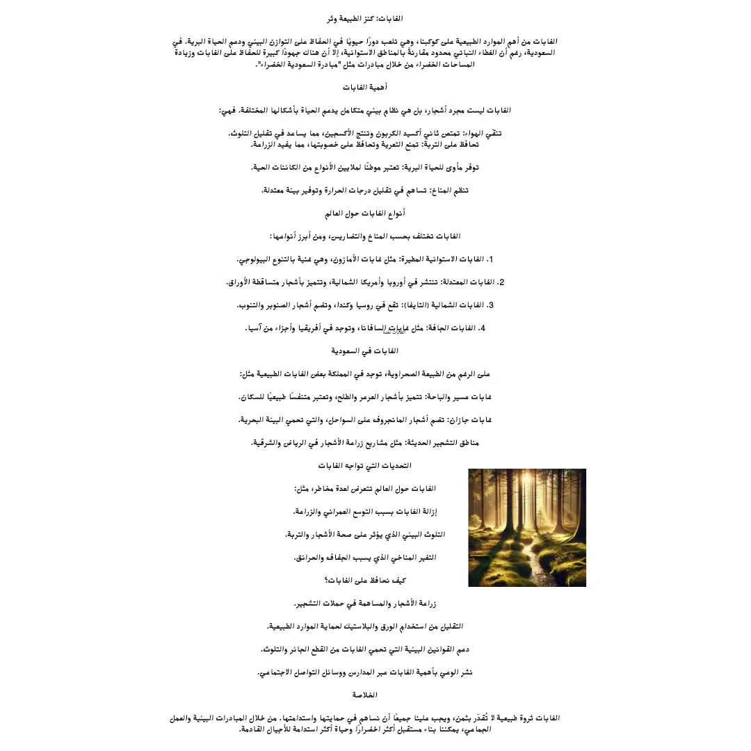 الغابات نعمه